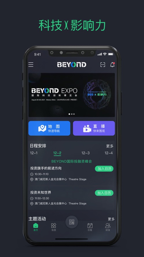 BEYOND EXPO办公会议App手机版截图5: