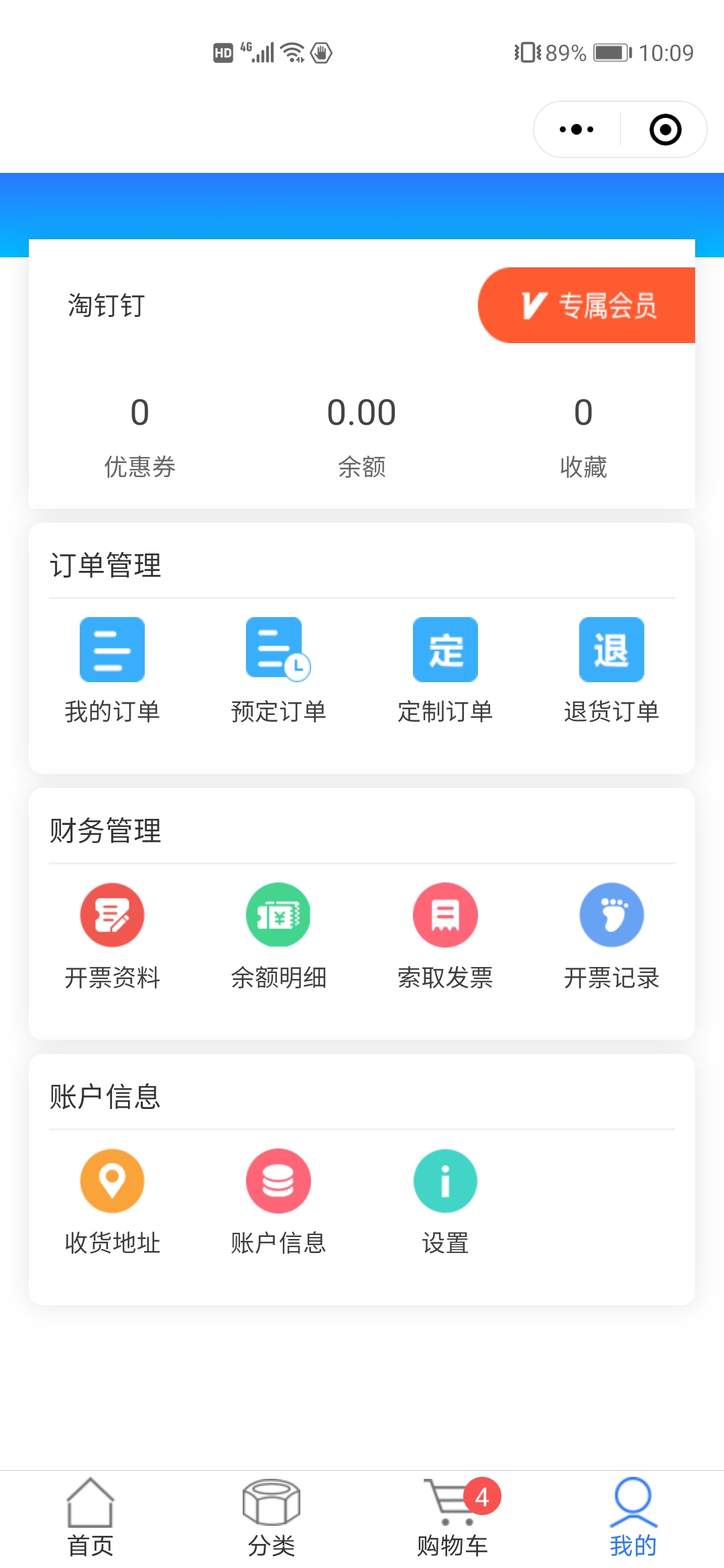 淘钉钉商城采购商城App安卓版截图1: