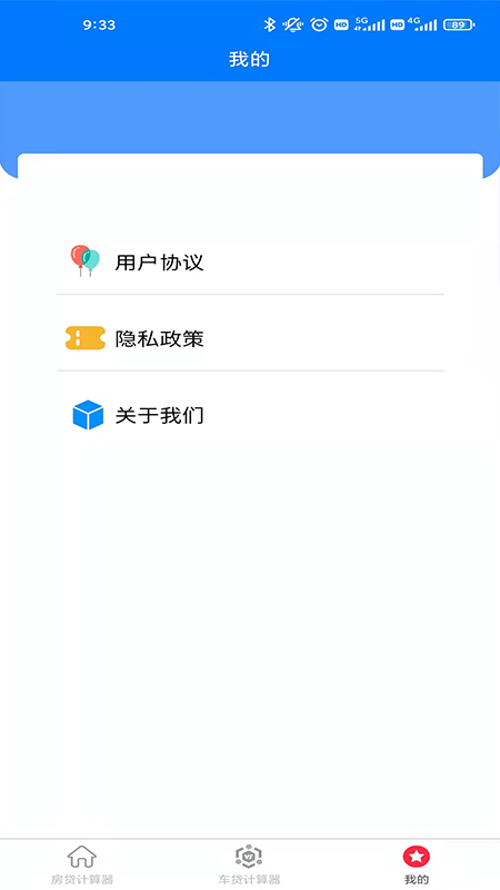 房車貸計算器手機版APP截圖4