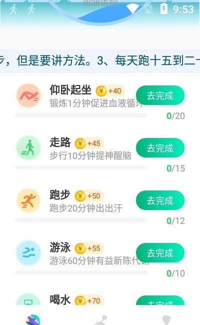 噔噔噔走路計步平臺APP最新版截圖1