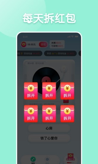 每日猜歌紅包版福利游戲截圖2
