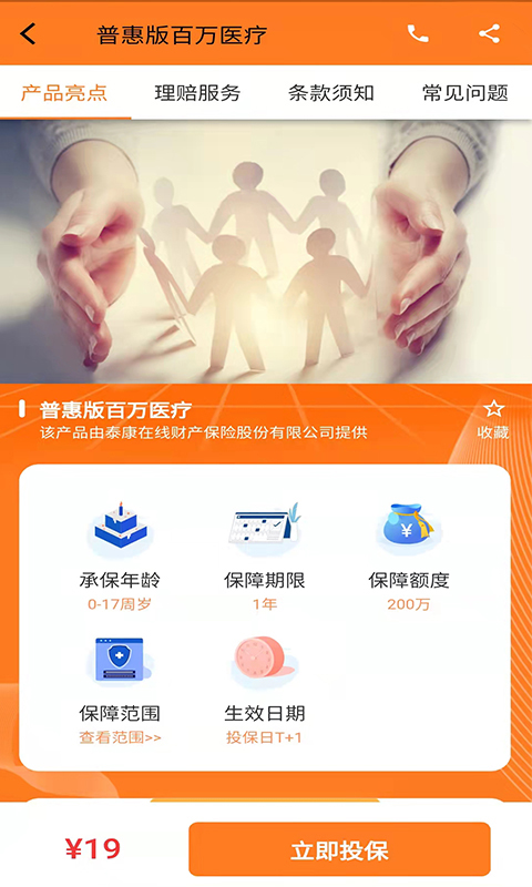 e保行通保險(xiǎn)服務(wù)app最新版截圖4