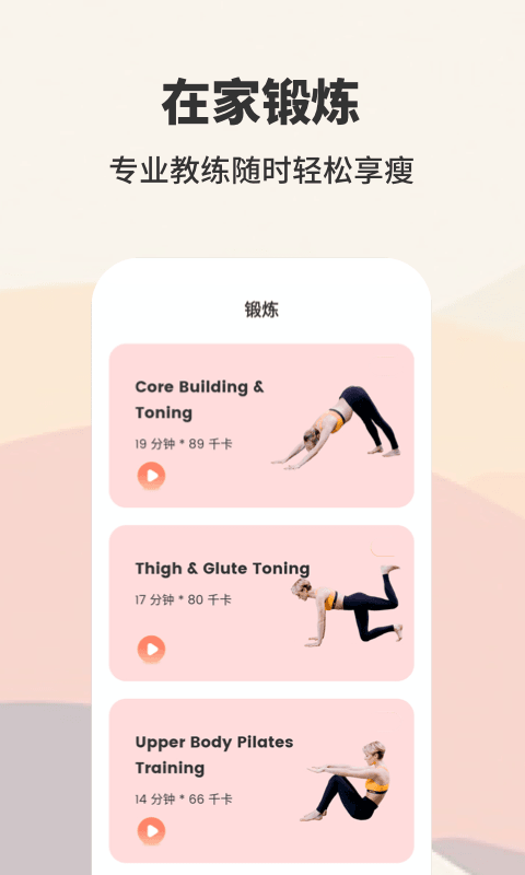 怪瘦輕斷食減肥app最新版截圖3