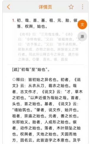 爾雅字典app最新版下載截圖1