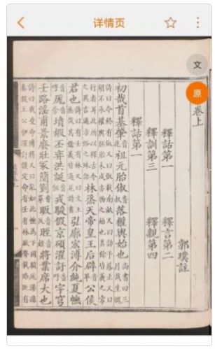 爾雅字典app最新版下載截圖3
