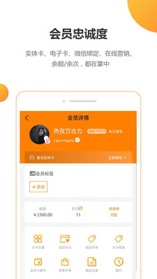 回头客会员管理app手机版截图5: