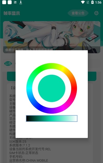 幀率顯示器軟件手機(jī)app下載截圖4