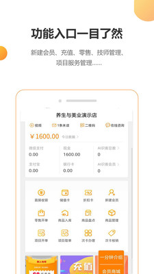 回头客会员管理app手机版截图1: