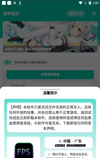 幀率顯示器軟件手機(jī)app下載截圖2