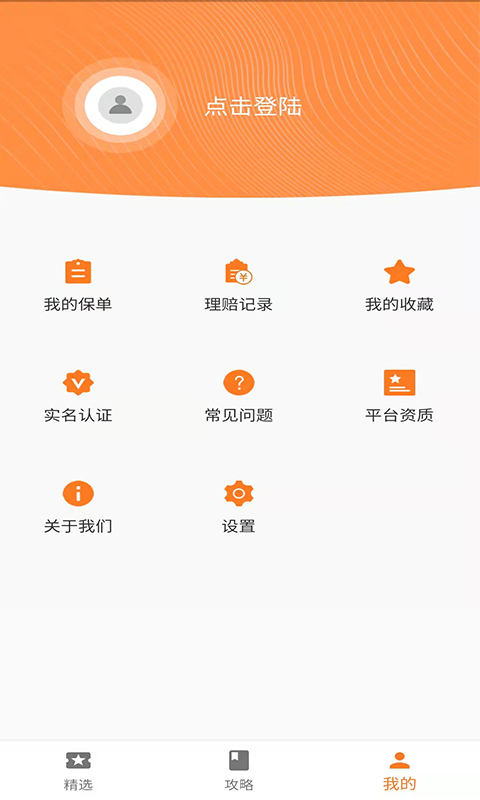e保行通保險(xiǎn)服務(wù)app最新版截圖3