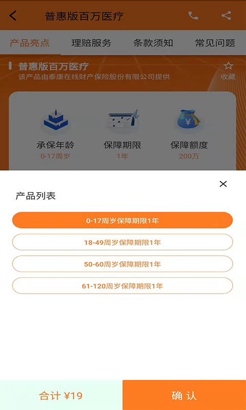 e保行通保險(xiǎn)服務(wù)app最新版截圖1