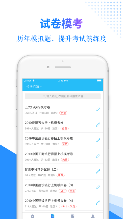 有題考試題庫(kù)app最新版截圖2