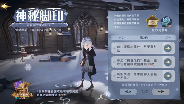 哈利波特魔法覺醒神秘腳印攻略大全：神秘腳印活動全部任務完成方法