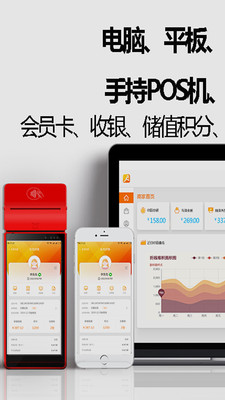 回头客会员管理app手机版截图4: