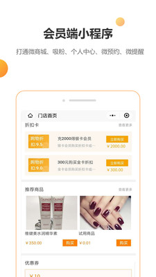 回头客会员管理app手机版截图2: