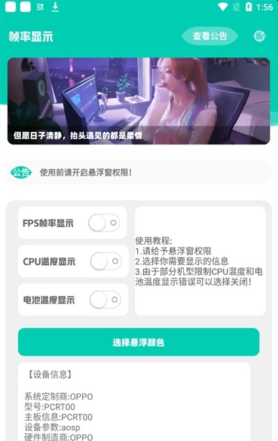 幀率顯示器軟件手機(jī)app下載截圖3