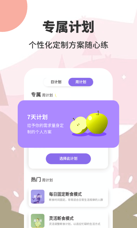 怪瘦輕斷食減肥app最新版截圖1