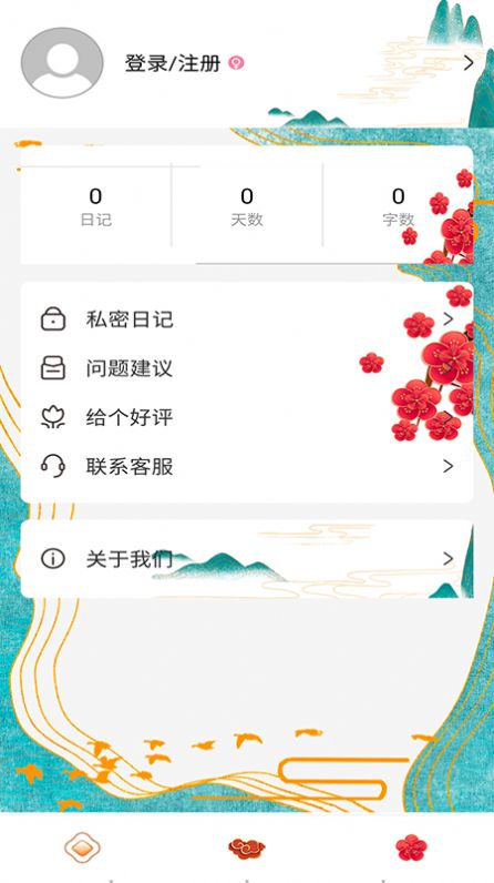 日記本本日記工具app版截圖4