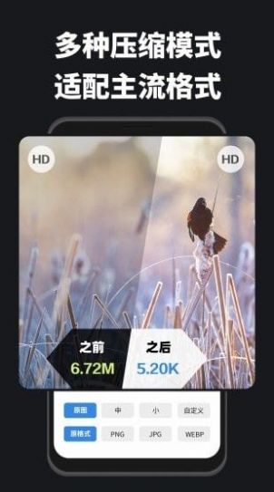圖片壓縮寶App版截圖4