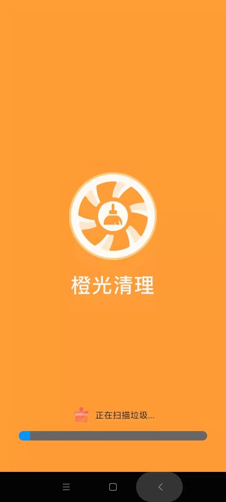 橙光清理垃圾清理app安卓版截图1: