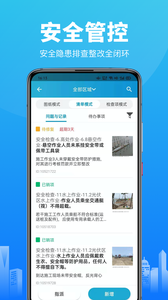 工程管理軟件最新版APP截圖1