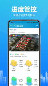工程管理軟件最新版APP截圖3