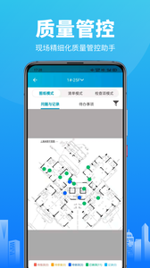 工程管理軟件最新版APP截圖5