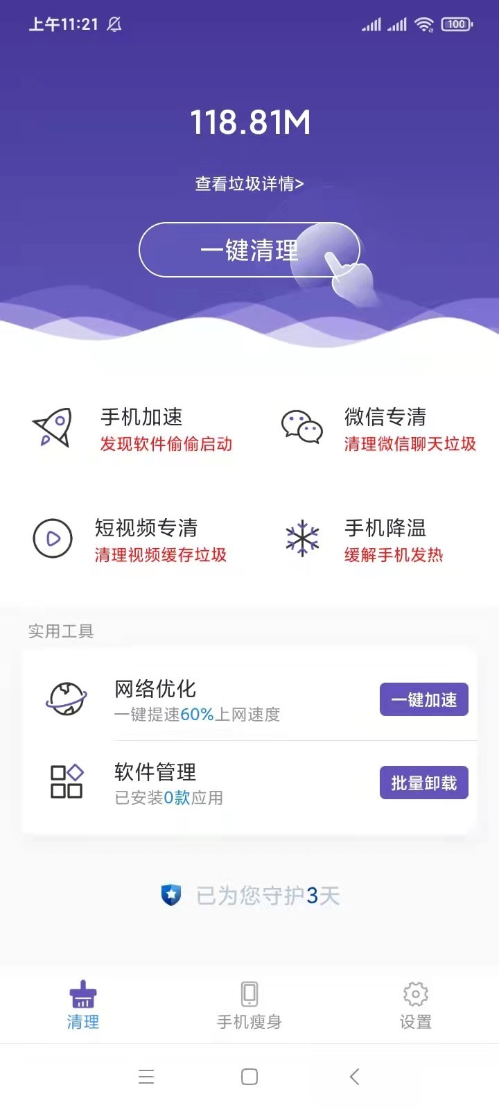 橙光清理垃圾清理app安卓版截图4: