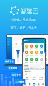 工程管理軟件最新版APP截圖4
