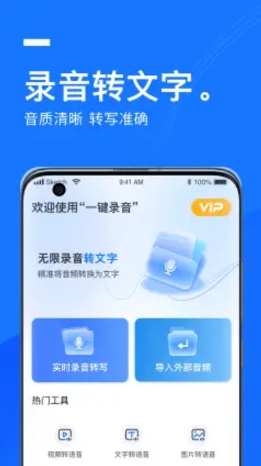 蘋果手機一鍵錄音app下載安裝截圖4