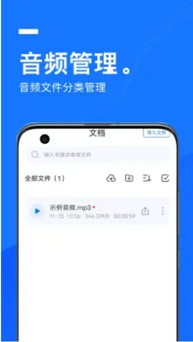 蘋果手機一鍵錄音app下載安裝截圖2