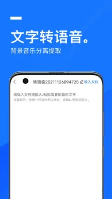蘋果手機一鍵錄音app下載安裝截圖1