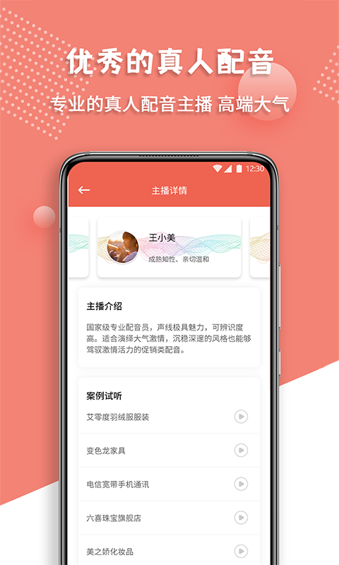 配音王APP最新版截圖3