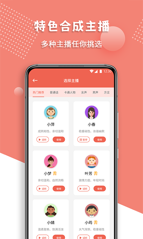 配音王APP最新版截圖1