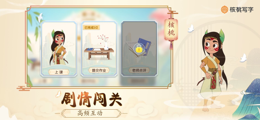 核桃寫(xiě)字app客戶端截圖4