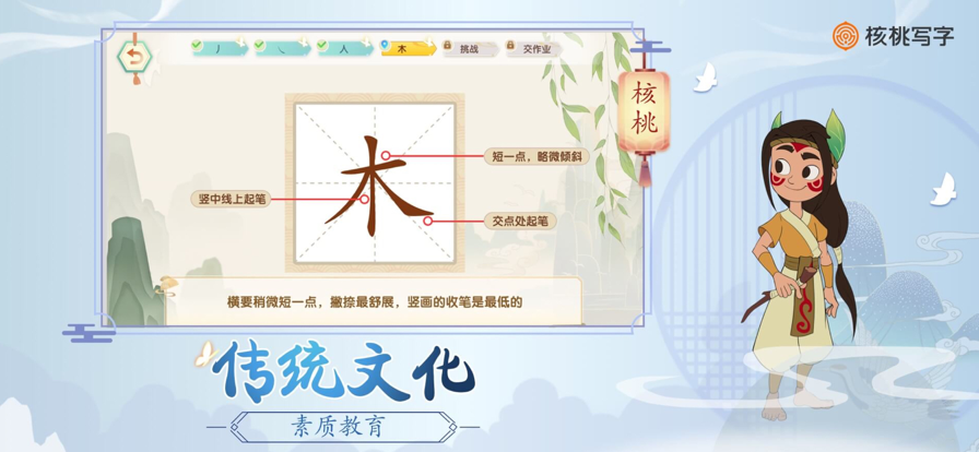 核桃寫(xiě)字app客戶端截圖2