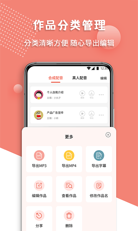 配音王APP最新版截圖2