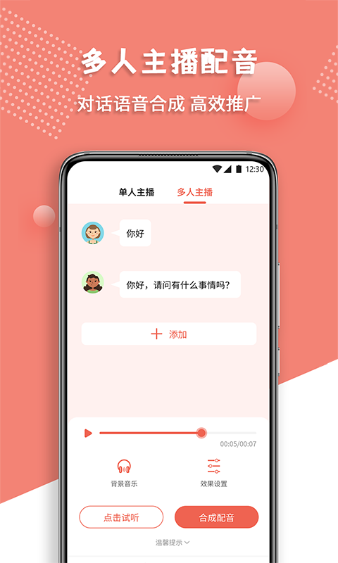 配音王APP最新版截圖4