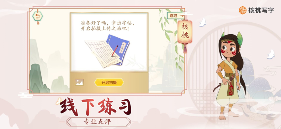 核桃寫(xiě)字app客戶端截圖3