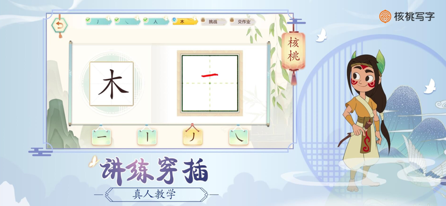 核桃寫(xiě)字app客戶端截圖1
