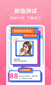 测测脸型APP最新版截图3: