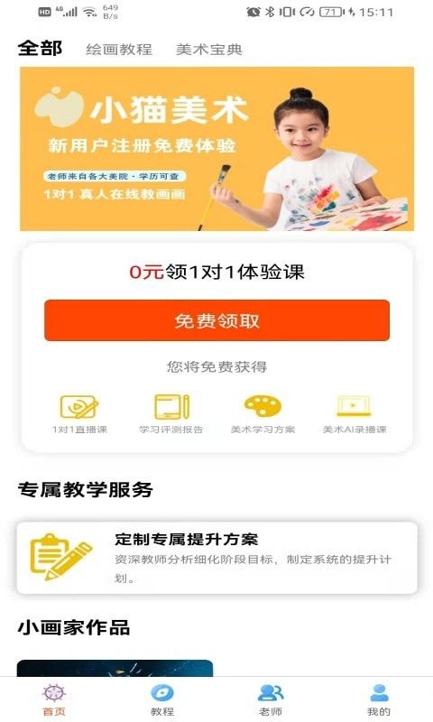 兒童學(xué)畫畫寶典app最新版截圖4