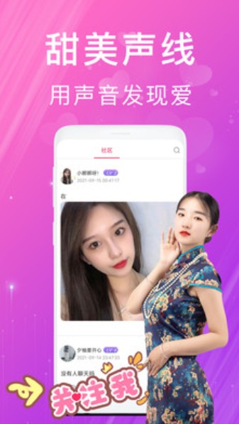 熒光夢語音交友軟件App下載安裝截圖4