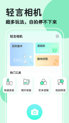 輕言相機(jī)app最新版2021截圖2
