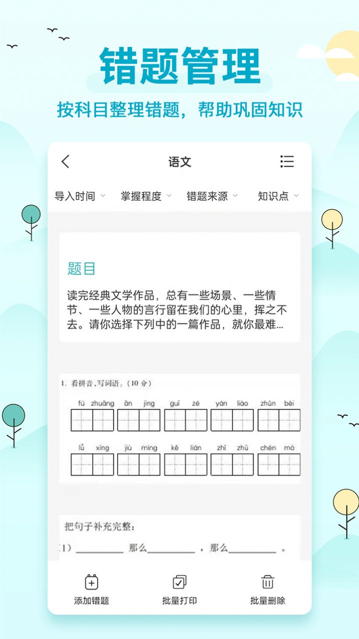 喵喵錯題打印機App手機版截圖2
