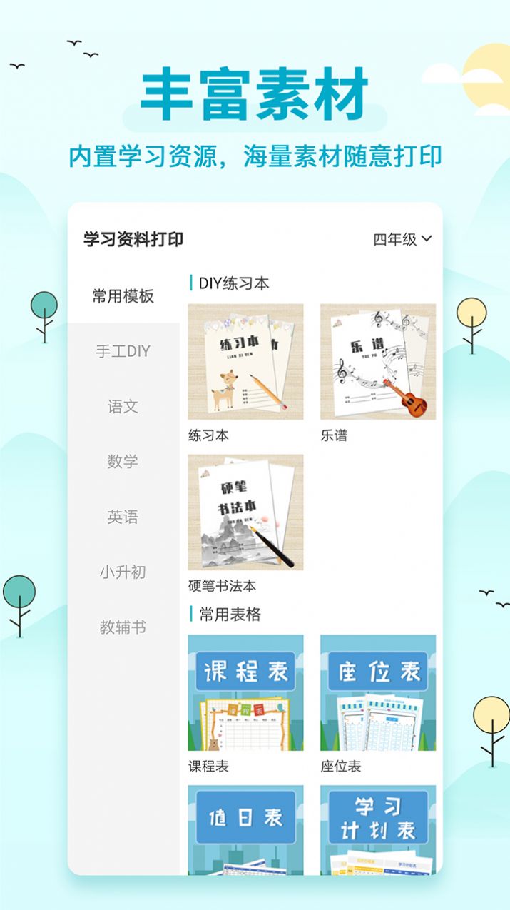 喵喵錯題打印機App手機版截圖3