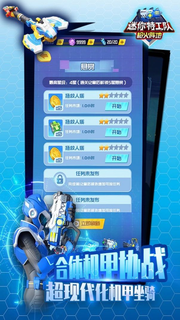 迷你特工隊(duì)武裝出擊游戲安卓版截圖4
