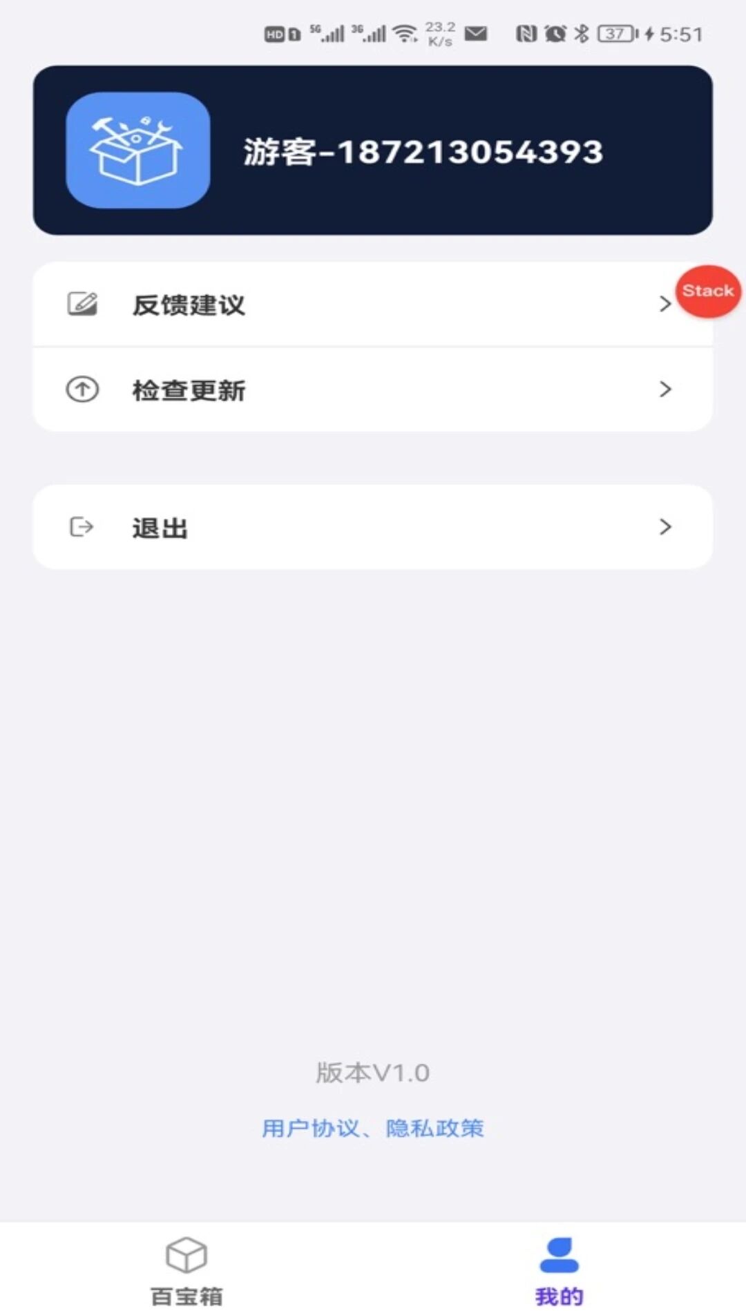 品盛百寶工具箱APP手機版截圖2
