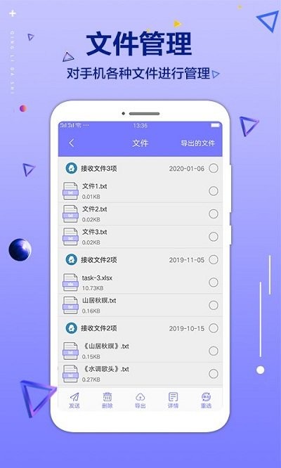 手機文件清理大師app最新版截圖1