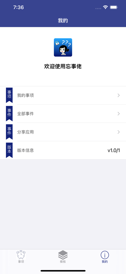 忘事佬記錄App手機(jī)版截圖2